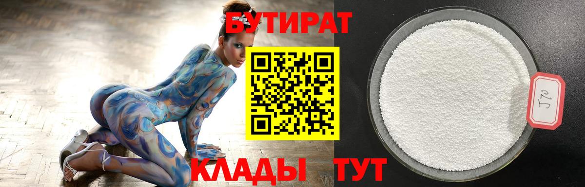 Бутират 1.4BDO  Вход с VPN  Бутират  Сокол 