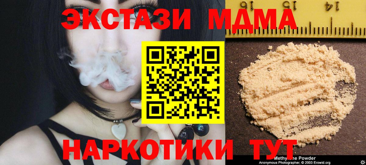 МДМА  MDMA VHQ  Вход с VPN  МДМА кристаллы  Сокол 