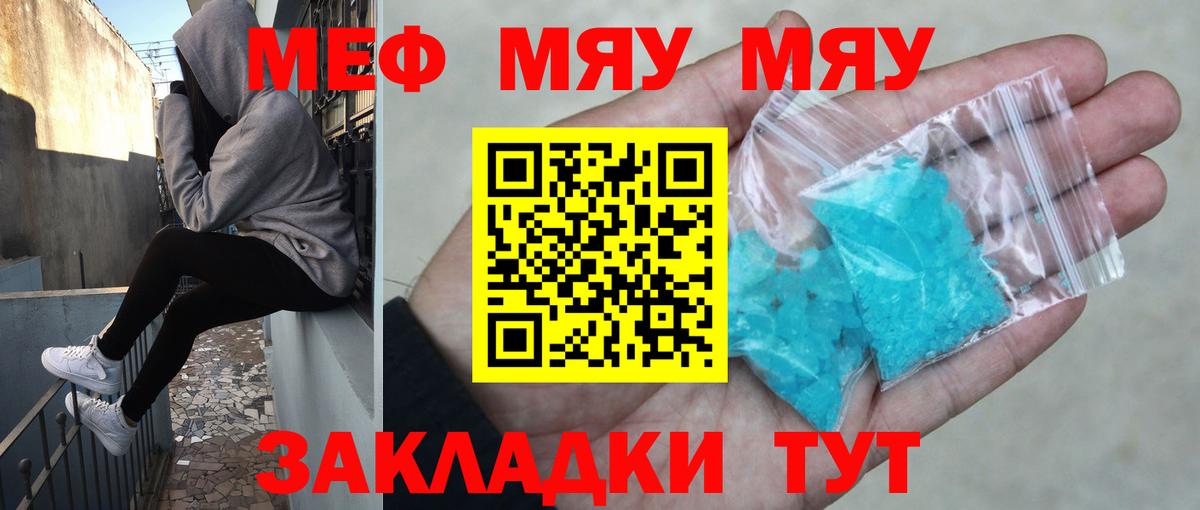 Меф мяу мяу мука Сокол